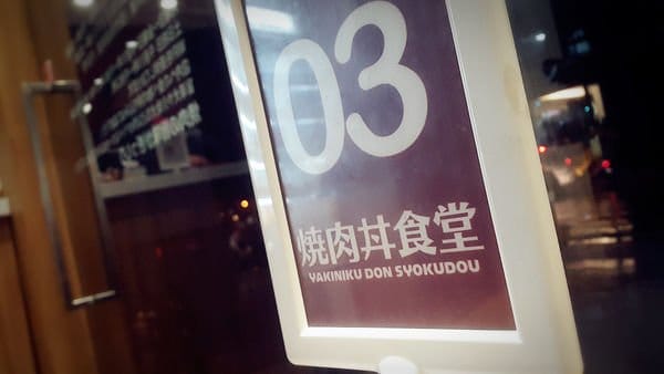 【好食分享】新竹竹北滿燒肉丼食堂，中午不知道吃什麼?!來吃這就對了。