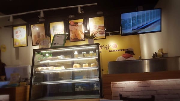 【好食分享】新竹金山逗漾，好喝的豆漿跟點心+爆漿吐司8˙爆發的小宇宙