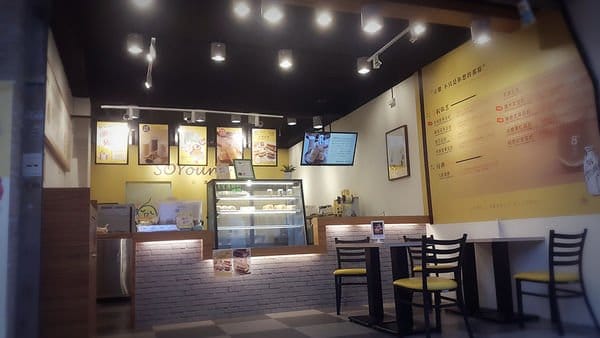 【好食分享】新竹金山逗漾，好喝的豆漿跟點心+爆漿吐司8˙爆發的小宇宙