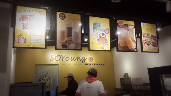 【好食分享】新竹金山逗漾，好喝的豆漿跟點心+爆漿吐司8˙爆發的小宇宙