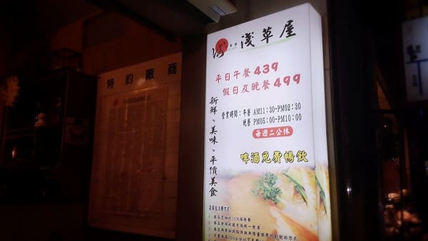 【好食分享】新竹日式料理吃到飽，淺草屋生魚片炸物烤物，免費啤酒暢飲歐