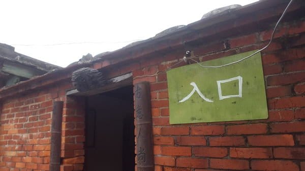 &林家古厝休閒農場歡樂控窯一日遊