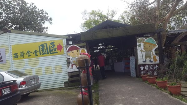 &林家古厝休閒農場歡樂控窯一日遊