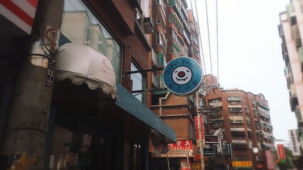 【好食分享】讓你從早上開始就有好心情，轉角遇上OoPs ❣ Foody☺歐浮找餐