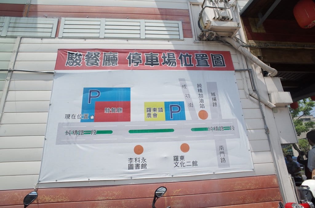 【2016宜蘭旅遊樂活】宜蘭美食餐廳 駿懷舊餐廳 羅東駿之美食空間