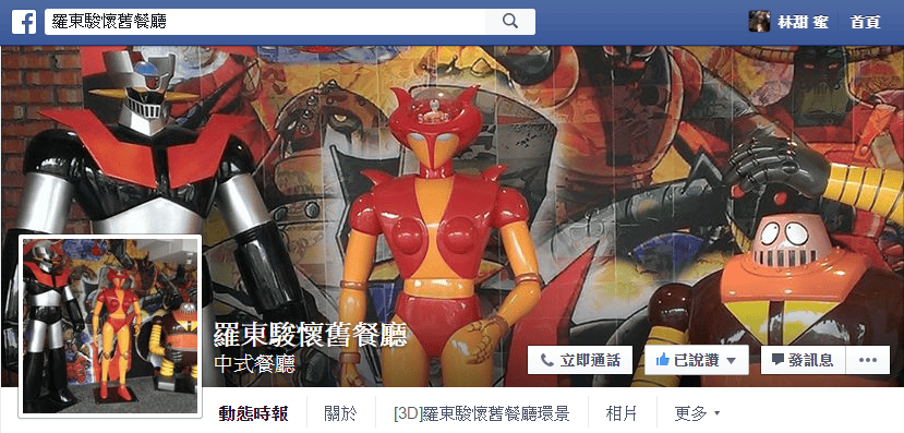 【2016宜蘭旅遊樂活】宜蘭美食餐廳 駿懷舊餐廳 羅東駿之美食空間