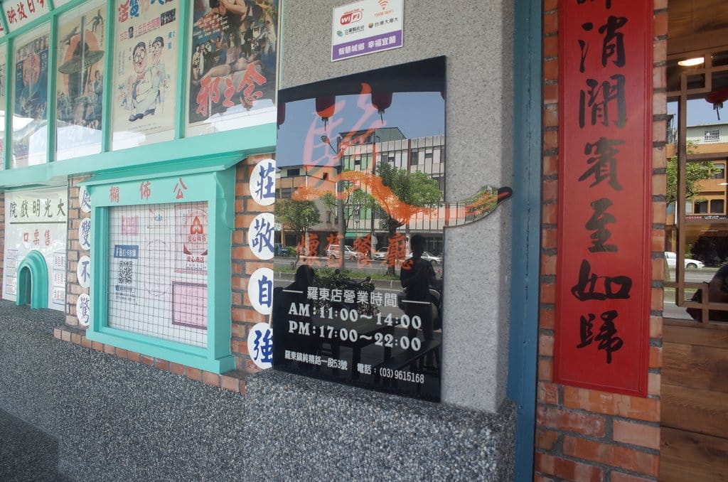 【2016宜蘭旅遊樂活】宜蘭美食餐廳 駿懷舊餐廳 羅東駿之美食空間