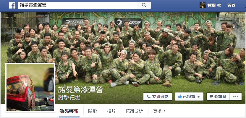 【旅遊樂活】新竹縣假日活動，諾曼第漆彈營~跟朋友一起漆彈烤肉，找回熱血動力