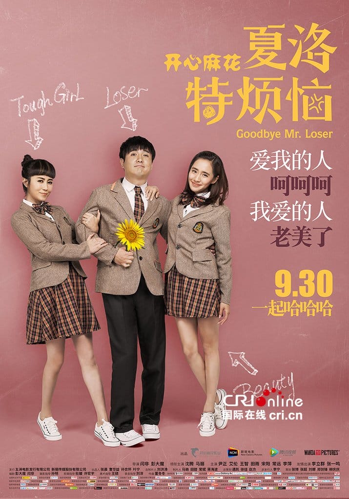 【電影影評】一部有笑有淚的開心麻花《夏洛特煩惱》，一起擁有最暖心的片刻