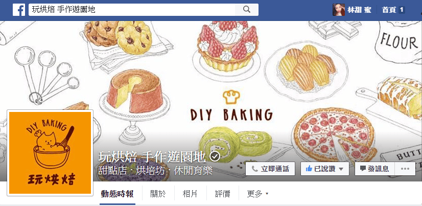【好玩分享】新竹竹北第一家〝玩烘焙〞，一起體驗親子做蛋糕樂~跟好姊妹來也不錯呦。