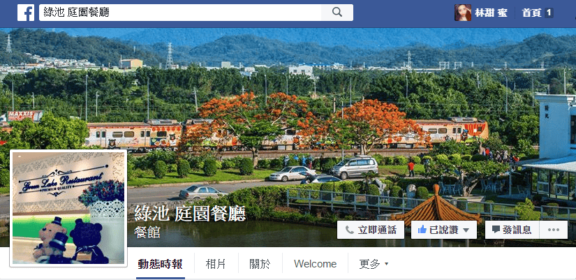 【好食分享】#ad 苗栗造橋 綠池庭園餐廳 超有FU燈光美氣氛佳，CP值超高的庭院美食餐廳