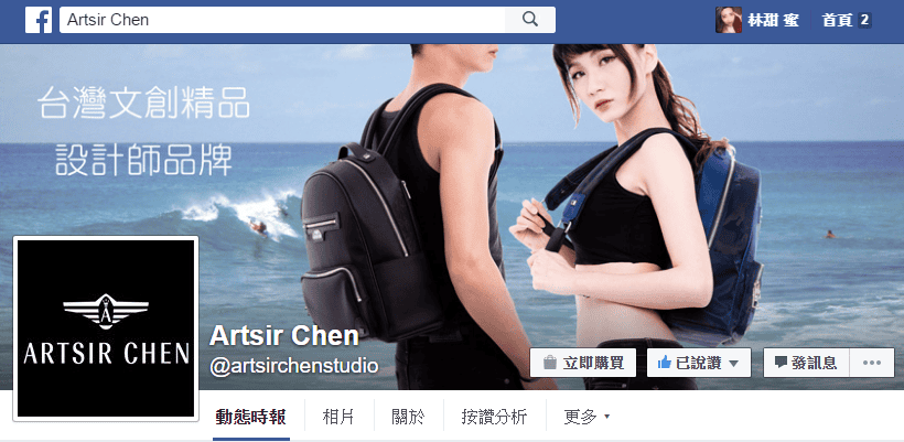 【好物分享】甜蜜支持!!超有質感ARTSIR CHEN®台灣文創設計師品牌 私心分享我的後背包~