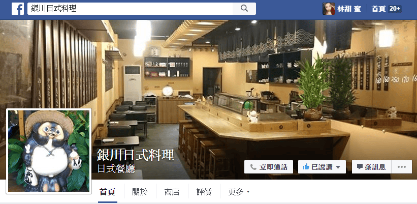 【好食分享】#ad 新竹銀川日式料理，尋找巷子的熱門定食日式料理美食，近新竹火車站。