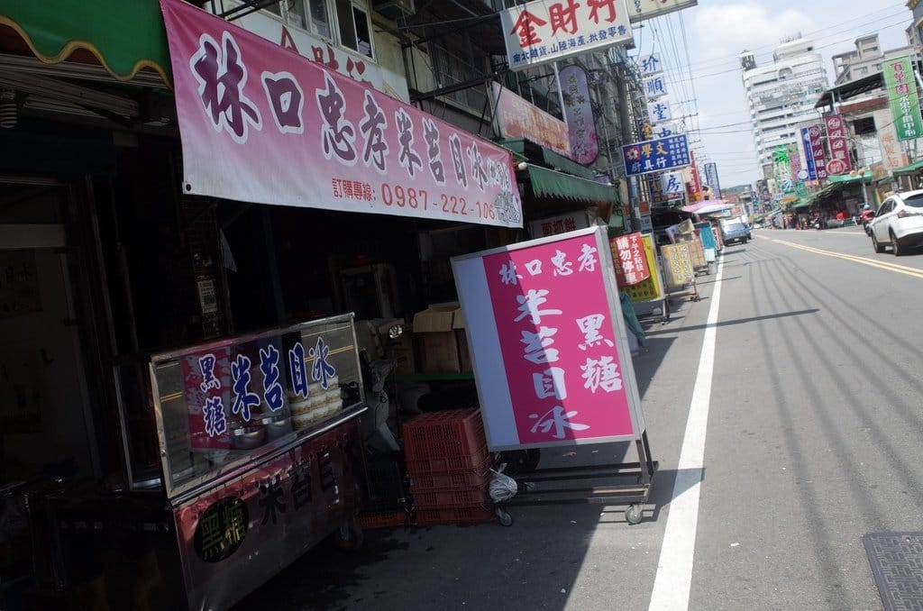 【好食分享】#ad 想吃有名的忠孝米苔目冰，不用在跑去台北了，來桃園就有可以吃嘍~