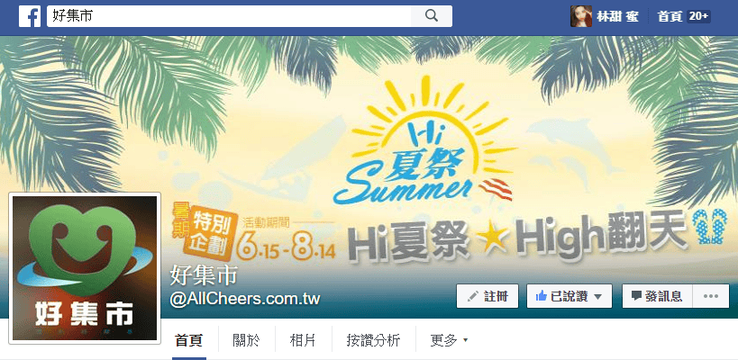 【好食分享】好集市《稻畝薪素生活》手工小Q白玉圓 手工素肉圓，簡單料理好輕鬆