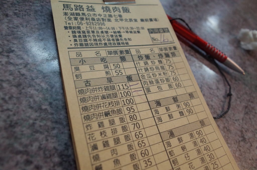 【好食分享】澎湖馬公〝必吃的〞 超人氣燒肉飯 馬路益，豔陽高照還是大排長龍滿滿的人。