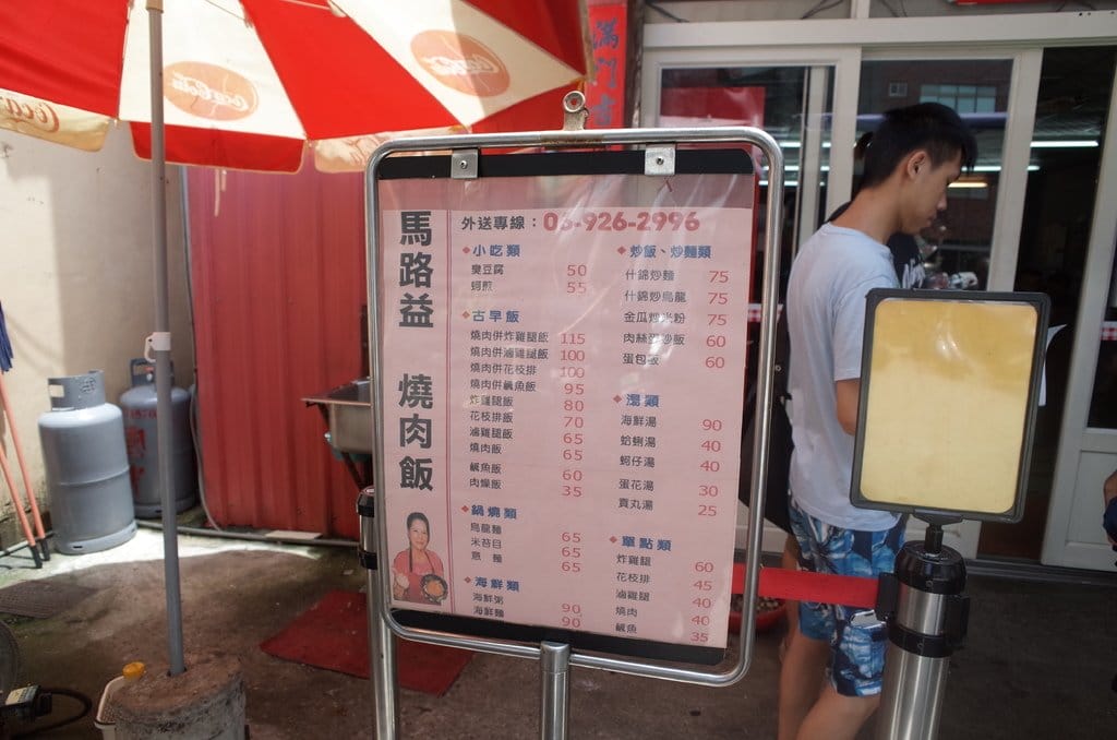 【好食分享】澎湖馬公〝必吃的〞 超人氣燒肉飯 馬路益，豔陽高照還是大排長龍滿滿的人。