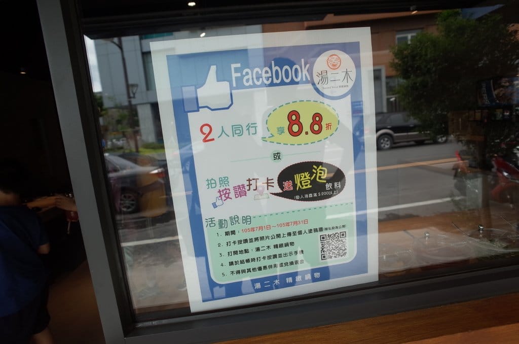【好食分享】#ad 苗栗頭份美食 7/1號新開幕 湯二木 平價精緻鍋物 ，拍照打卡送燈飲料 必點〝鍋井燒〞