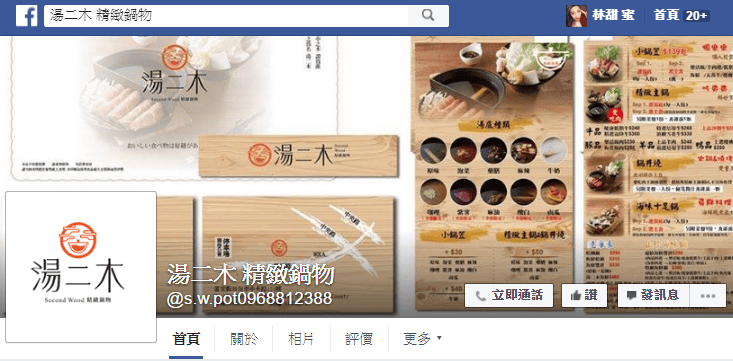 【好食分享】#ad 苗栗頭份美食 7/1號新開幕 湯二木 平價精緻鍋物 ，拍照打卡送燈飲料 必點〝鍋井燒〞