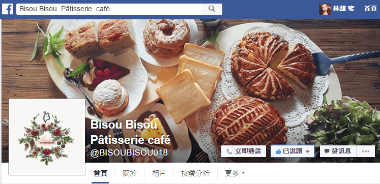 【好食分享】#ad 新竹竹北 Bisou Bisou Pâtisserie café 每日新鮮法式手做甜點