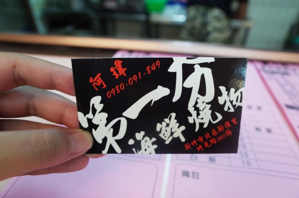 【好食分享】#ad 新竹 第一夯海鮮燒物〝新竹活體海鮮〞消夜首選好地方~喝了喇!! - 第46張圖 【好食分享】#ad 新竹 第一夯海鮮燒物〝新竹活體海鮮〞消夜首選好地方~喝了喇!!