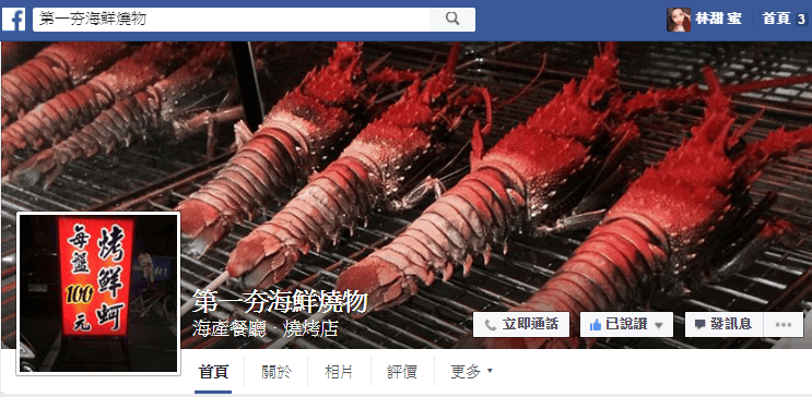 【好食分享】#ad 新竹 第一夯海鮮燒物〝新竹活體海鮮〞消夜首選好地方~喝了喇!! - 第2張圖 【好食分享】#ad 新竹 第一夯海鮮燒物〝新竹活體海鮮〞消夜首選好地方~喝了喇!!