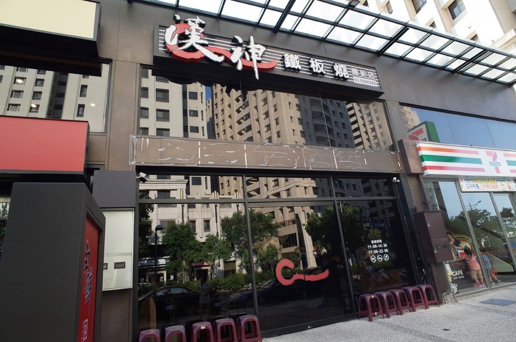 【好食分享】新竹美食 新竹鐵板燒 〝漢神鐵板燒〞關新近竹科,一起來吃龍蝦啦~ - 第4張圖 【好食分享】新竹美食 新竹鐵板燒 〝漢神鐵板燒〞關新近竹科,一起來吃龍蝦啦~