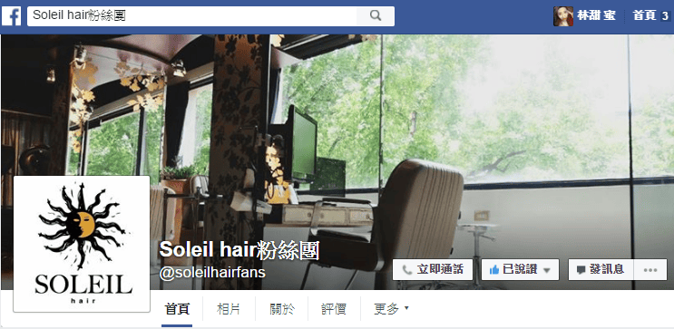 【美麗分享】台北中山區 Soleil Hair 頭髮大整理 夏季擁有柔順髮 厚重out 內有美女圖