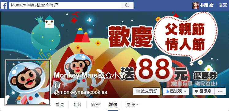 【好物分享】#ad 火星猴子夢嬉遊 Monkey Mars 中秋月圓,不吃月餅吃酷奇餅 甜甜中秋 - 第2張圖 【好物分享】#ad 火星猴子夢嬉遊 Monkey Mars 中秋月圓,不吃月餅吃酷奇餅 甜甜中秋