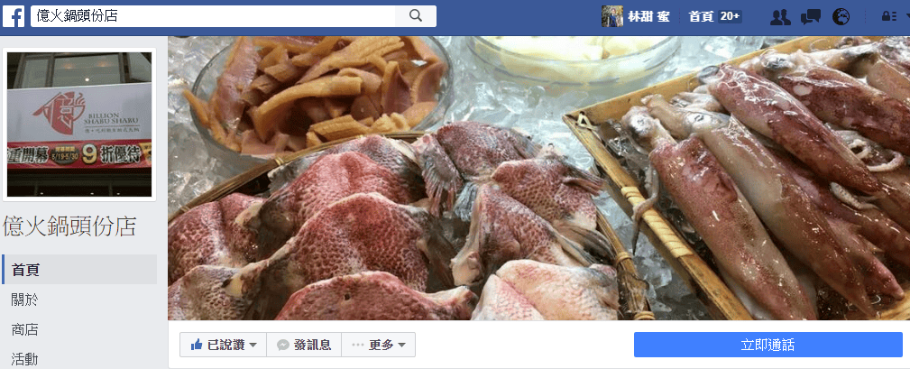 【好食分享】愛體驗 苗栗頭份 〝億 ‧ 吃到飽火鍋〞新開幕 近尚順廣場 平價火鍋吃到飽歐~