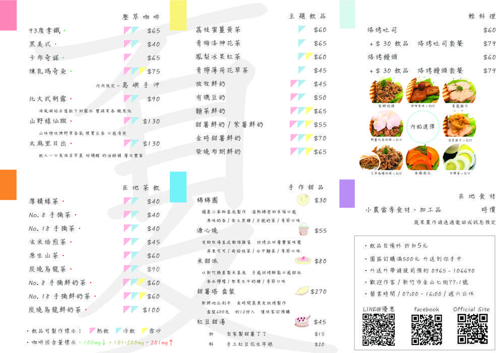 【好食分享】#ad 新竹金山街 bigreeny 料理．家 一早擁有清新好心情 近金竹科