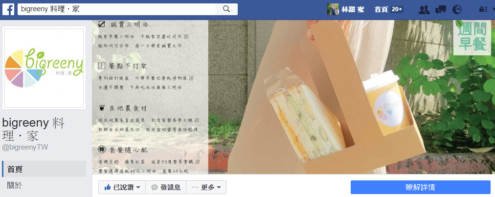 【好食分享】#ad 新竹金山街 bigreeny 料理．家 一早擁有清新好心情 近金竹科