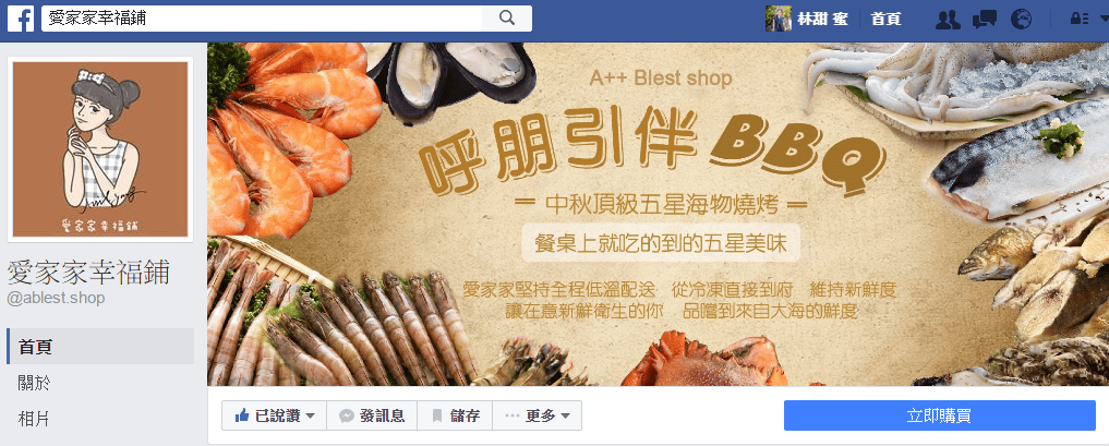 【生活分享】宅配 愛家家 呼朋引伴BBQ 在家就能簡單選好中秋節烤肉食材