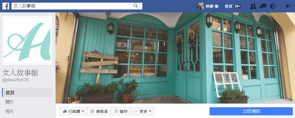 【好食分享】苗栗竹南 女人故事館小確幸滿點 #謝謝這間店教會我的故事