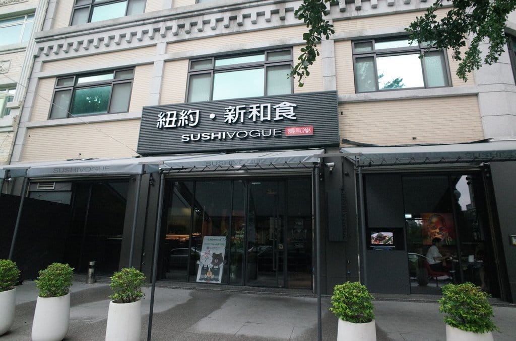 【好食分享】新竹 竹北 Sushi Vogue 壽司窩（紐約·新和食）魂牽夢繫的「美」味日本料理