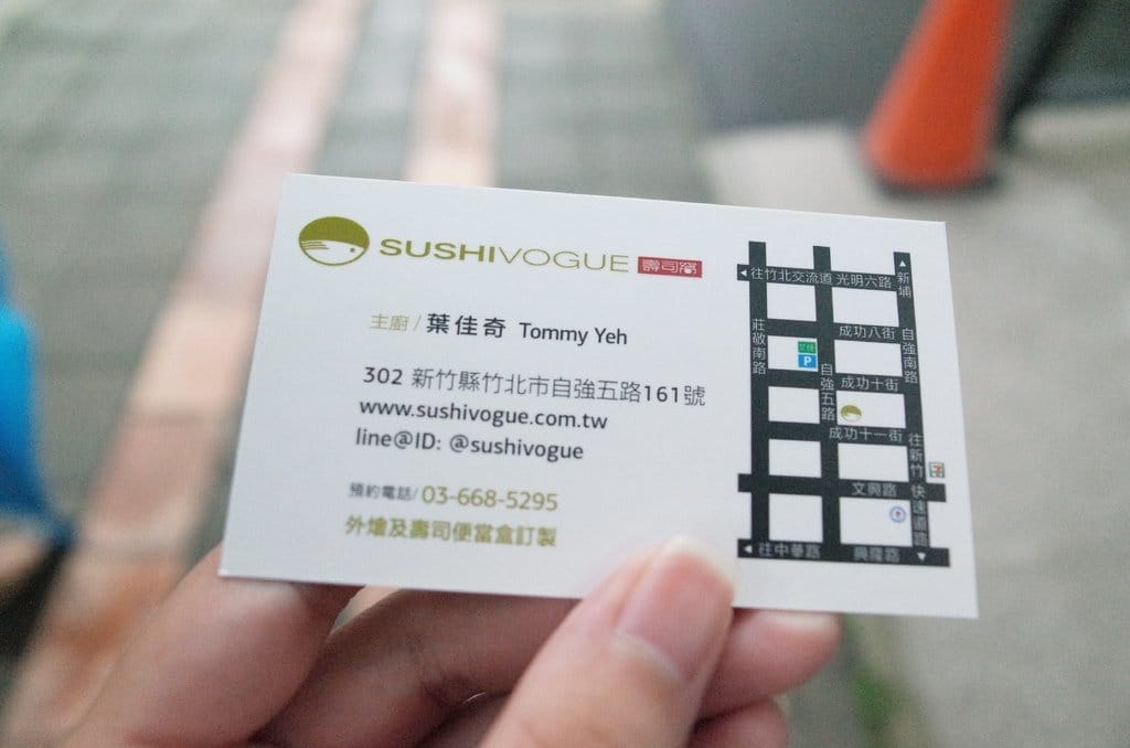 【好食分享】新竹 竹北 Sushi Vogue 壽司窩（紐約·新和食）魂牽夢繫的「美」味日本料理