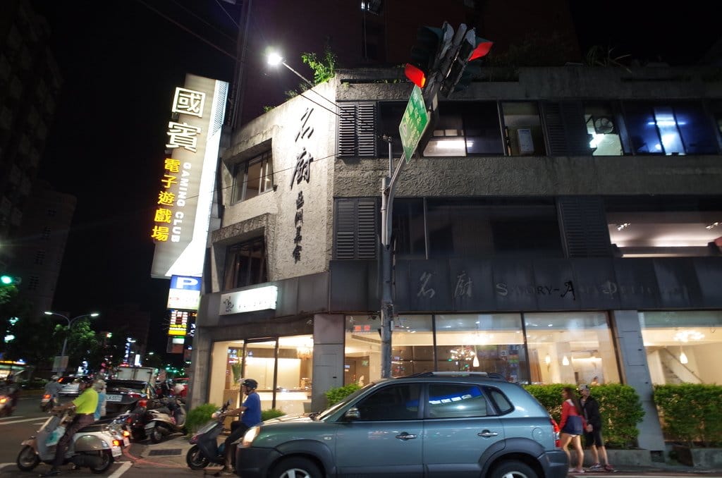 【好食分享】新竹 用美食聚集你我的心 名廚亞洲美食 特色料理合菜 - 第4張圖 【好食分享】新竹 用美食聚集你我的心 名廚亞洲美食 特色料理合菜