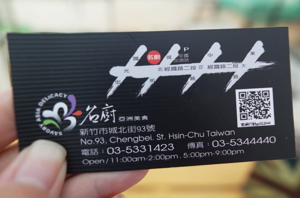 【好食分享】新竹 用美食聚集你我的心 名廚亞洲美食 特色料理合菜 - 第40張圖 【好食分享】新竹 用美食聚集你我的心 名廚亞洲美食 特色料理合菜