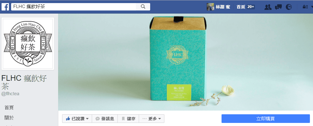 【好物分享】#ad 宅配〔FLHC瘋飲好茶〕創意茶葉禮盒,悠閒下午來杯冷泡茶 - 第2張圖 【好物分享】#ad 宅配〔FLHC瘋飲好茶〕創意茶葉禮盒,悠閒下午來杯冷泡茶