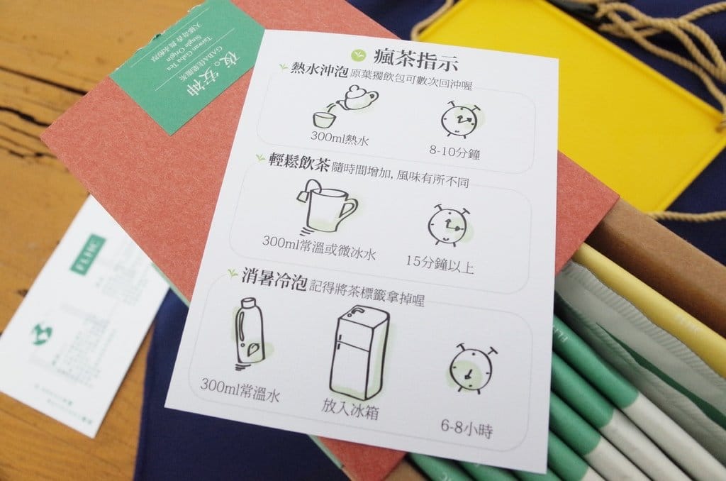 【好物分享】#ad 宅配〔FLHC瘋飲好茶〕創意茶葉禮盒,悠閒下午來杯冷泡茶 - 第14張圖 【好物分享】#ad 宅配〔FLHC瘋飲好茶〕創意茶葉禮盒,悠閒下午來杯冷泡茶