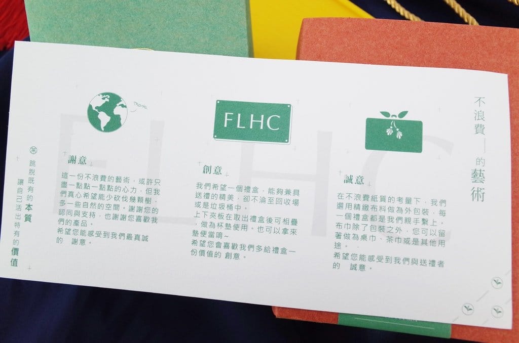 【好物分享】#ad 宅配〔FLHC瘋飲好茶〕創意茶葉禮盒,悠閒下午來杯冷泡茶 - 第9張圖 【好物分享】#ad 宅配〔FLHC瘋飲好茶〕創意茶葉禮盒,悠閒下午來杯冷泡茶