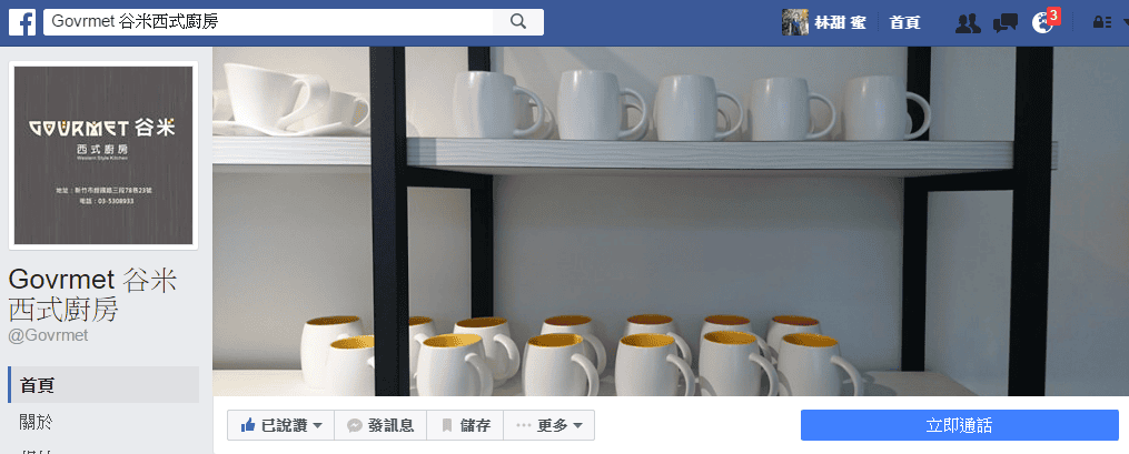 【好食分享】新竹 新開幕的超美平價玻璃早午餐 Govrmet谷米西式廚房一起來悠閒約會吧 已歇業 - 第2張圖 【好食分享】新竹 新開幕的超美平價玻璃早午餐 Govrmet谷米西式廚房一起來悠閒約會吧 已歇業