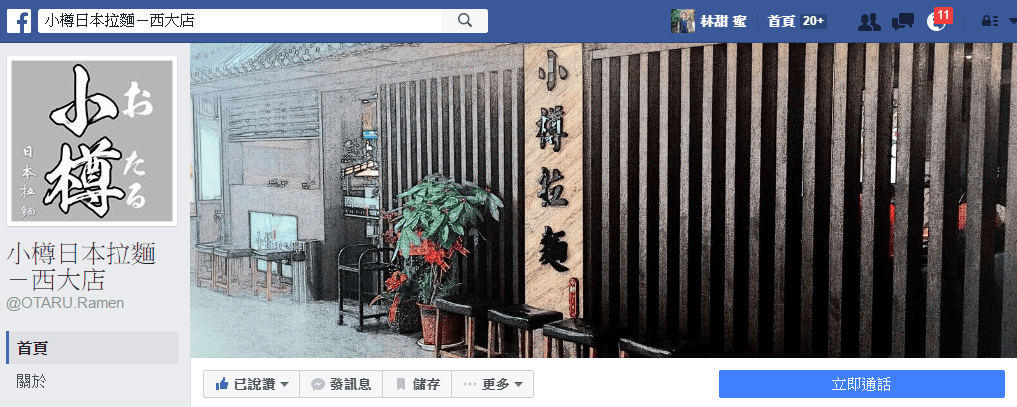 【好食分享】新竹 吃碗拉麵吧 小樽日本拉麵(西大店) 屬於我們的假日小確幸CP值高