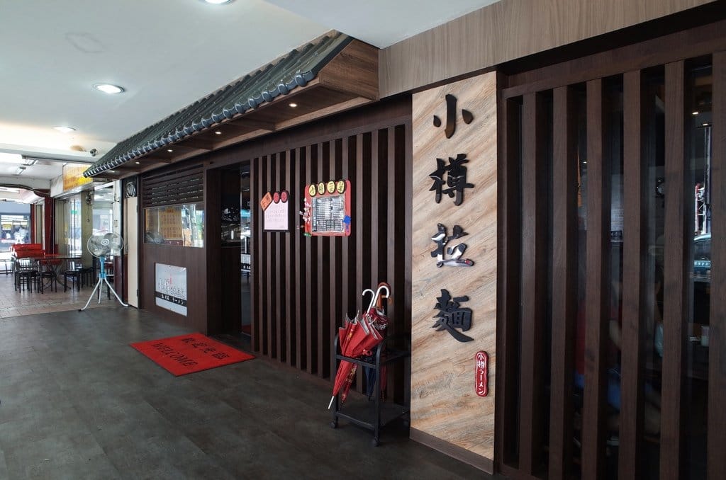 【好食分享】新竹 吃碗拉麵吧 小樽日本拉麵(西大店) 屬於我們的假日小確幸CP值高