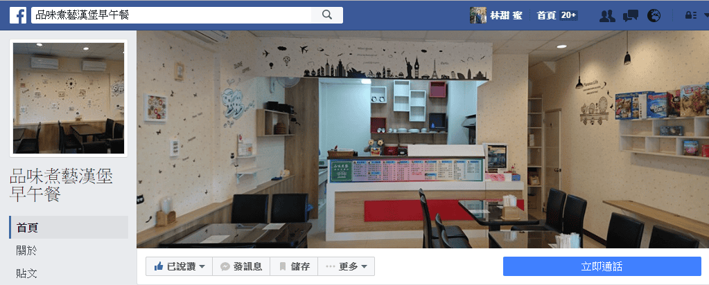 【好食分享】新竹新豐 靠近新竹新豐車站 品味煮藝早午餐 每天最重要的一餐