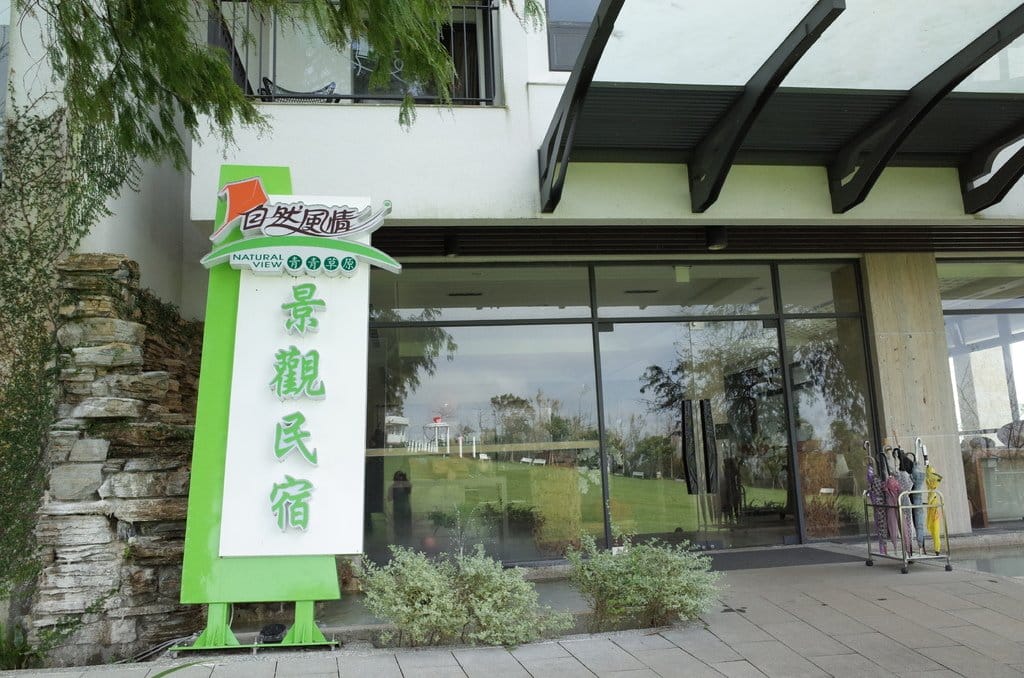 【旅遊樂活】苗栗卓蘭 兩天一夜之我可能不會愛你 輕渡假住宿 自然風情 - 第4張圖 【旅遊樂活】苗栗卓蘭 兩天一夜之我可能不會愛你 輕渡假住宿 自然風情