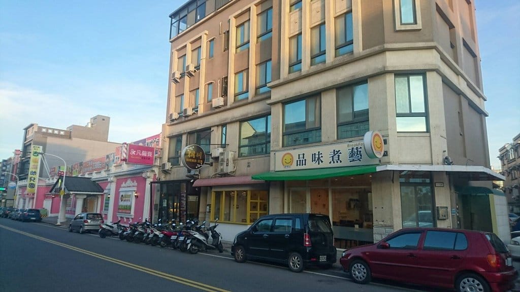 【好食分享】新竹新豐 靠近新竹新豐車站 品味煮藝早午餐 每天最重要的一餐