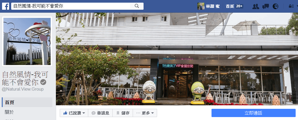 【旅遊樂活】苗栗卓蘭 兩天一夜之我可能不會愛你 園區介紹 自然風情 - 第2張圖 【旅遊樂活】苗栗卓蘭 兩天一夜之我可能不會愛你 園區介紹 自然風情