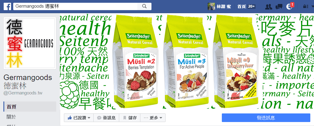 【好物分享】Germangoods 德蜜林 歐洲麥片 超好吃輕盈餐點之我愛麥片