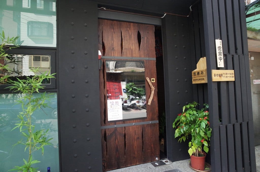 【好食分享】新竹 巨城附近 懷樂亭日式餐廳 假日給自己放鬆的午餐